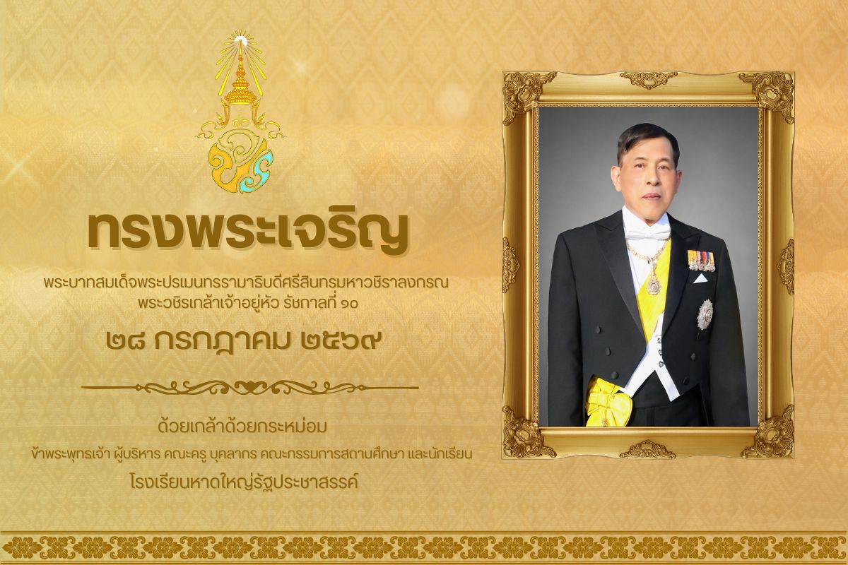 https://www.moe.go.th/%E0%B8%A3%E0%B9%88%E0%B8%A7%E0%B8%A1%E0%B8%A5%E0%B8%87%E0%B8%99%E0%B8%B2%E0%B8%A1%E0%B8%96%E0%B8%A7%E0%B8%B2%E0%B8%A2%E0%B8%9E%E0%B8%A3%E0%B8%B0%E0%B8%9E%E0%B8%A3%E0%B8%8A%E0%B8%B1%E0%B8%A2%E0%B8%A1-2/