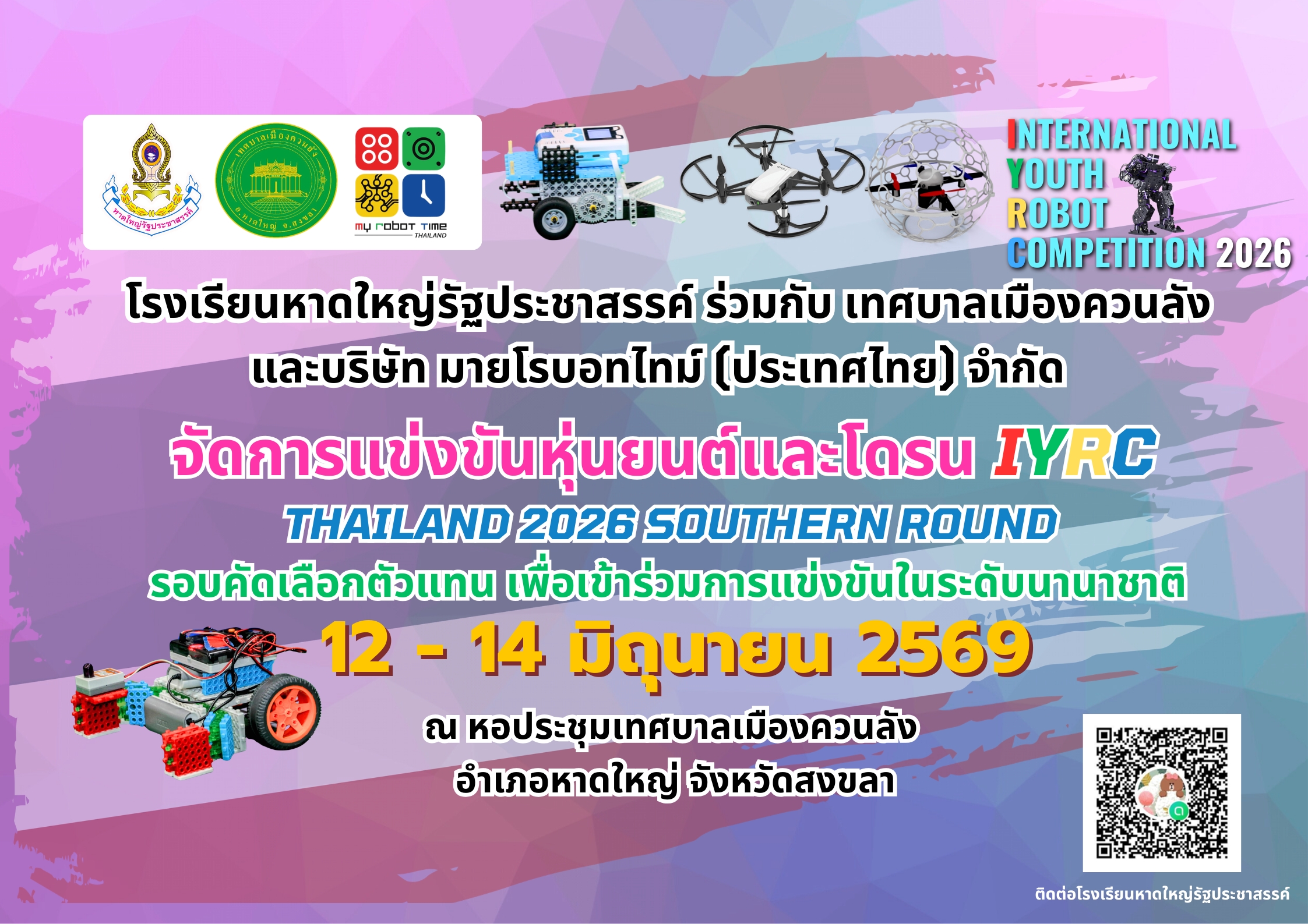แข่งขันหุ่นยนต์