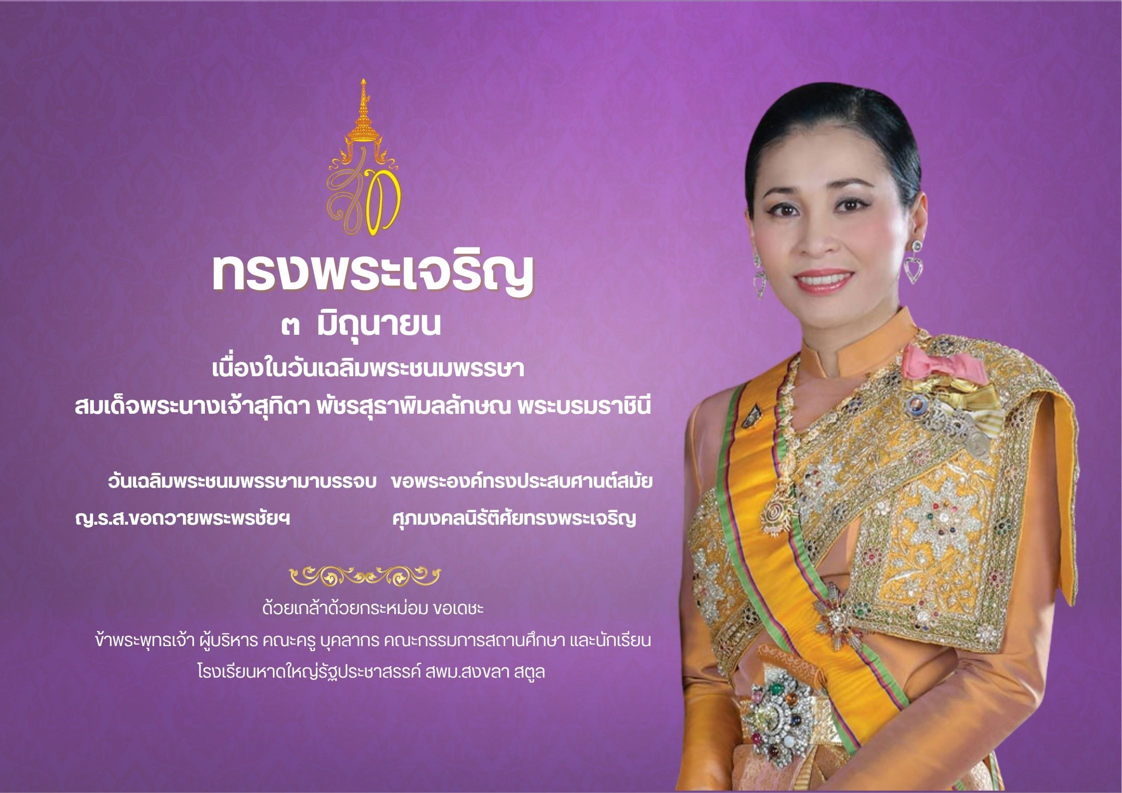 ถวายพระพร